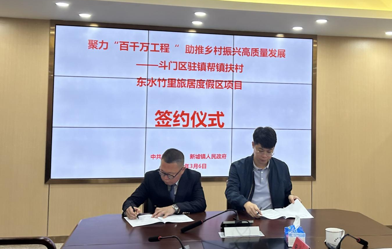 珠海斗门驻镇帮镇扶村：协作推动文旅项目建设 助力乡村全面振兴