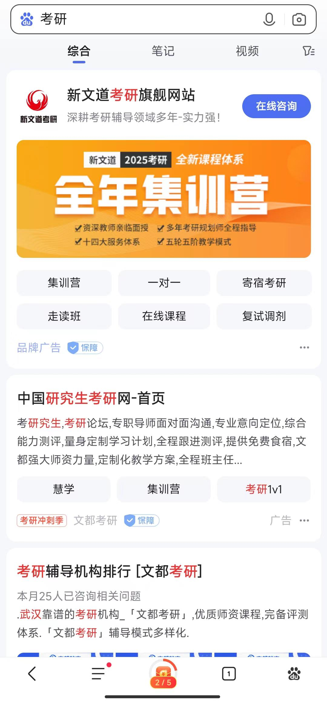 百度APP截图