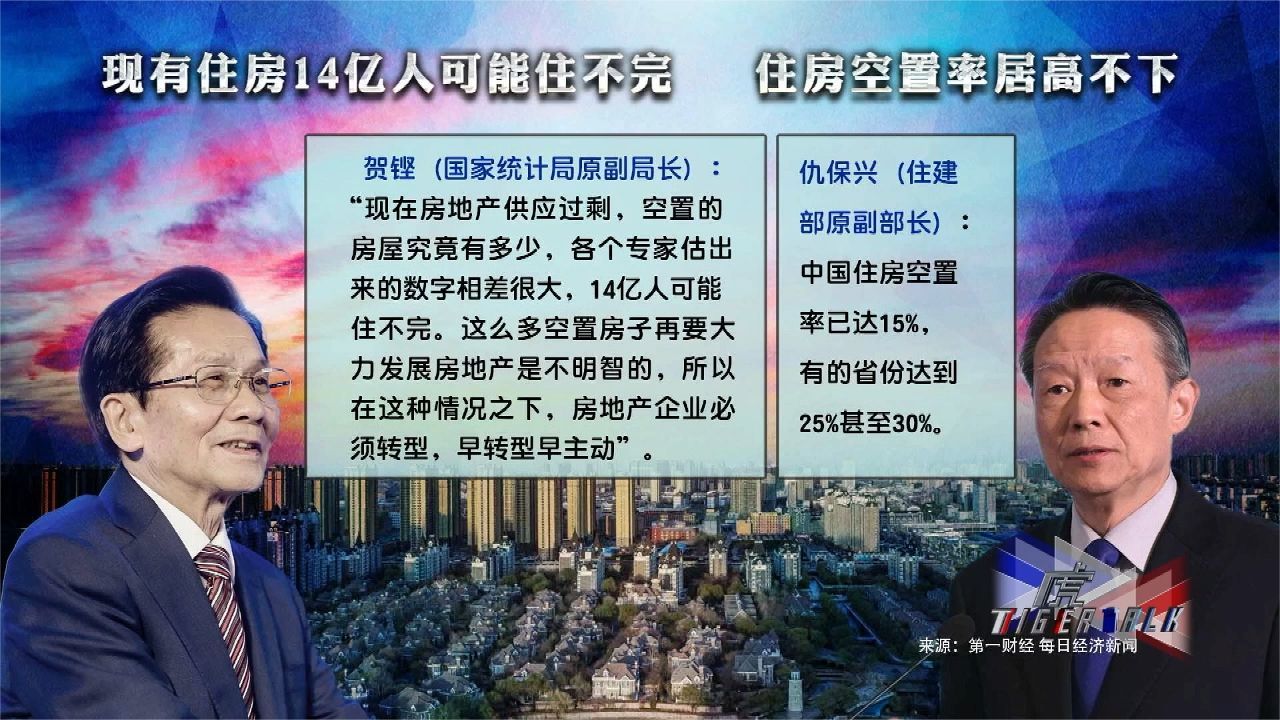 中国房屋空置率是否过高？