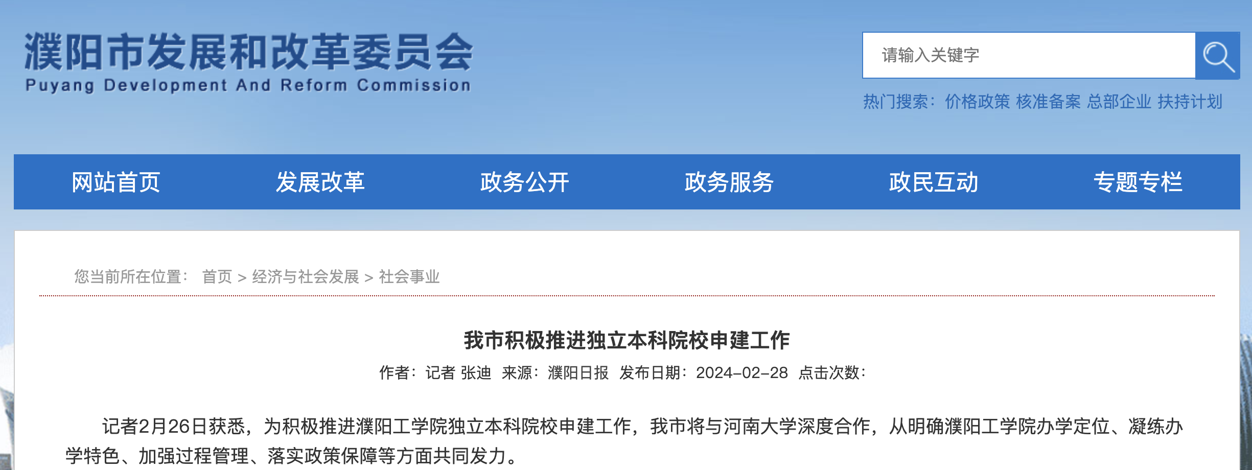 图 | 河南大学濮阳工学院，拟申建独立本科院校