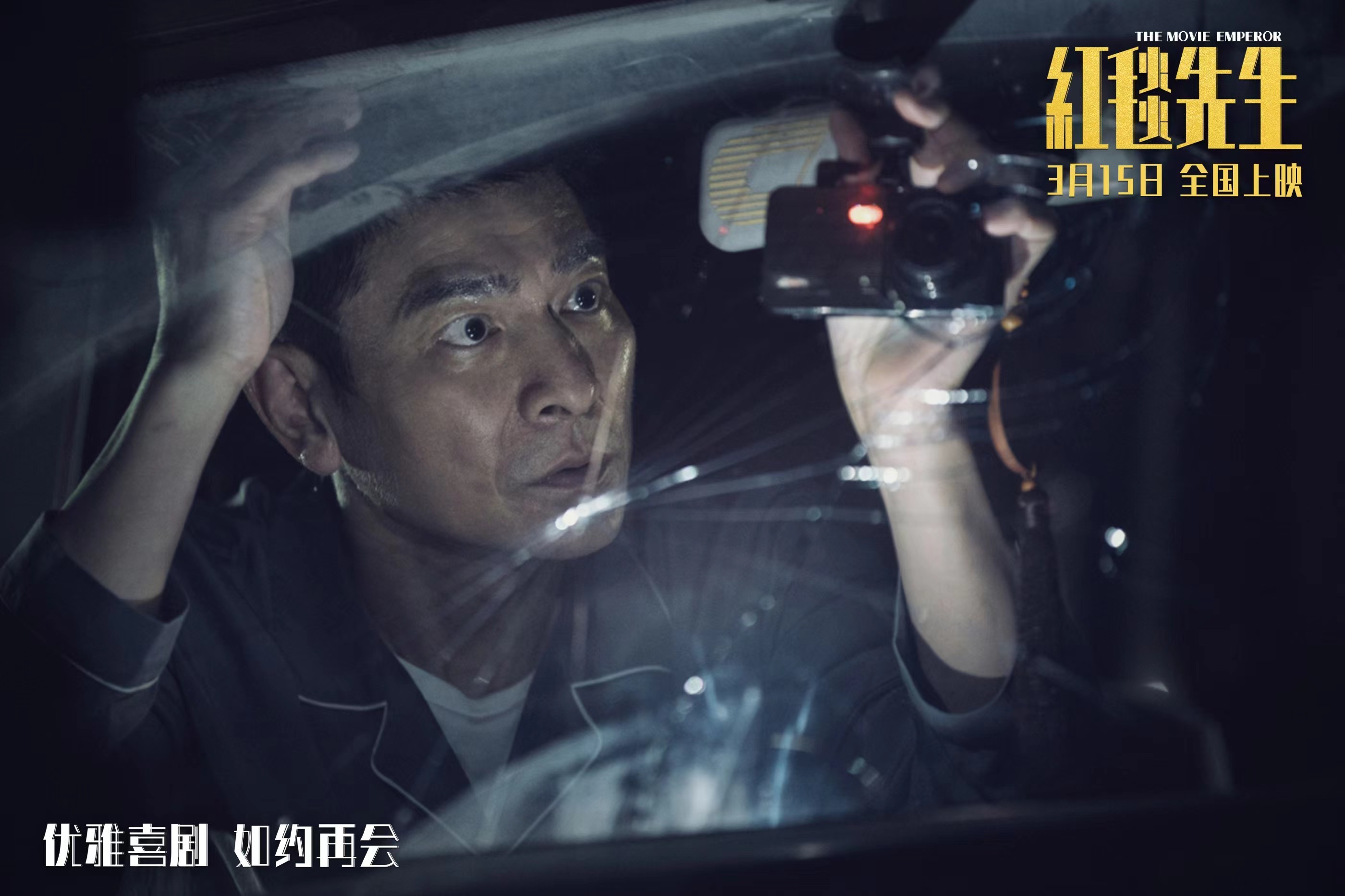 《红毯先生》剧照