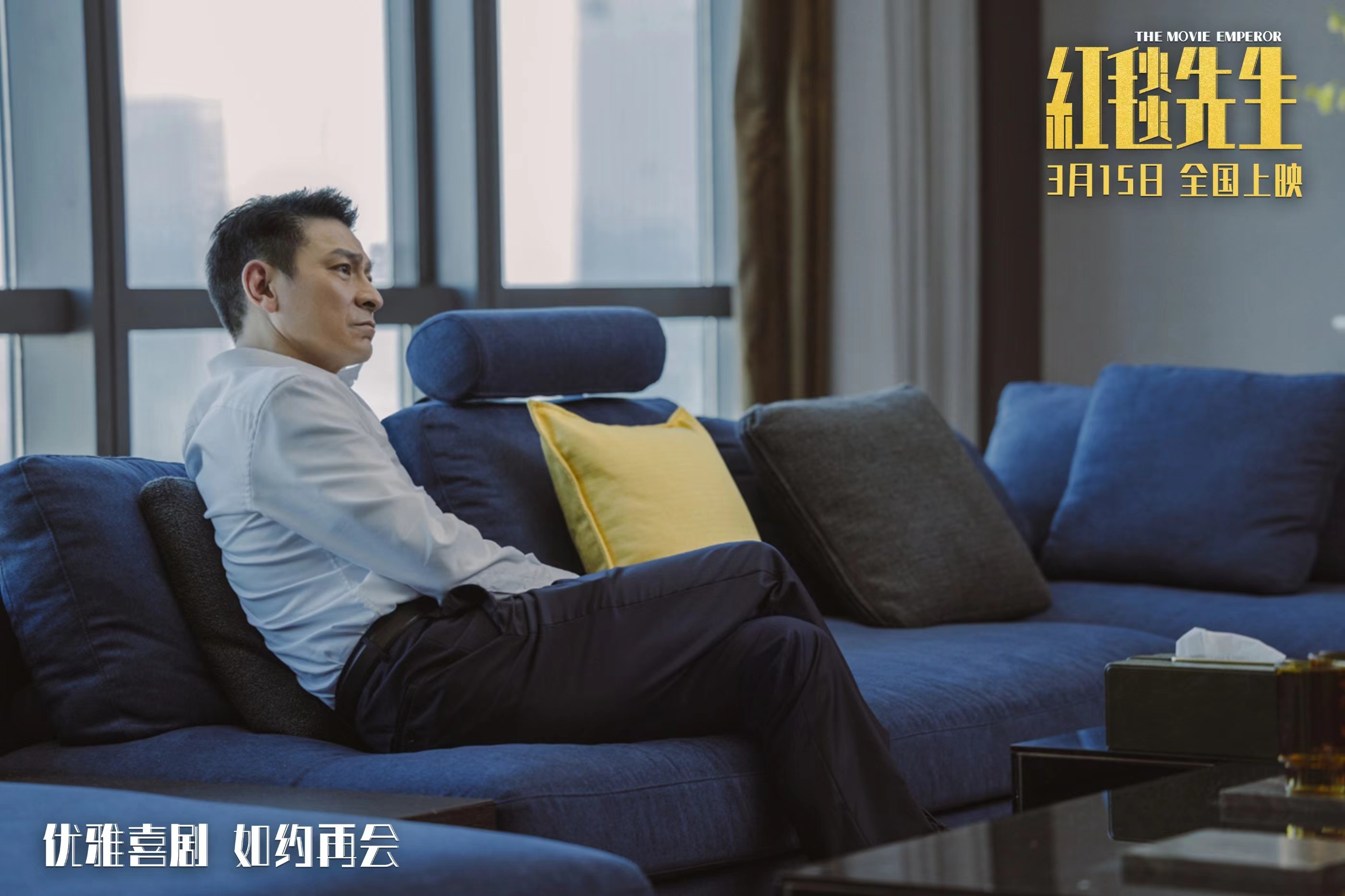 《红毯先生》剧照