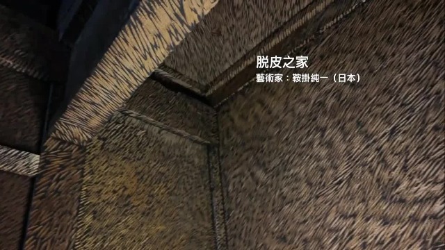 越后妻有大地艺术节著名作品《脱皮之家》，带人了解日本梯田文化