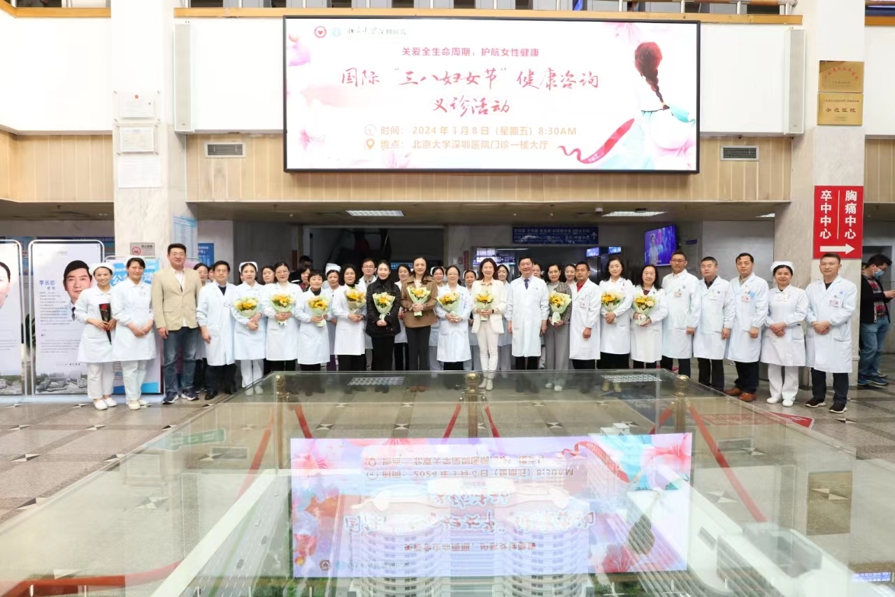 免费宫颈癌筛查 北大深圳医院举办妇女节健康公益活动