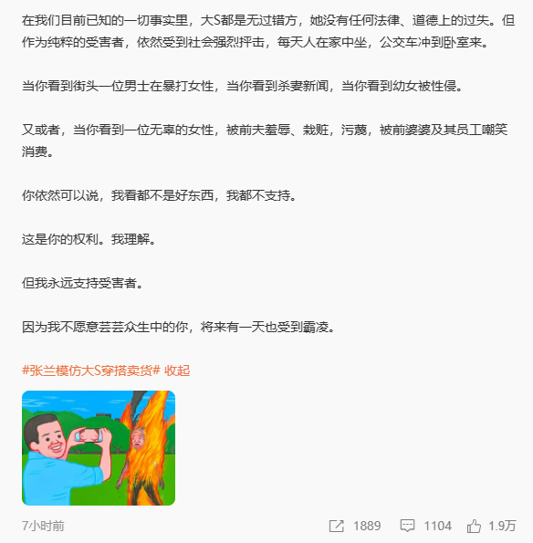 大S工作室回应张兰直播蹭热度：感谢所有正义人士的表态！