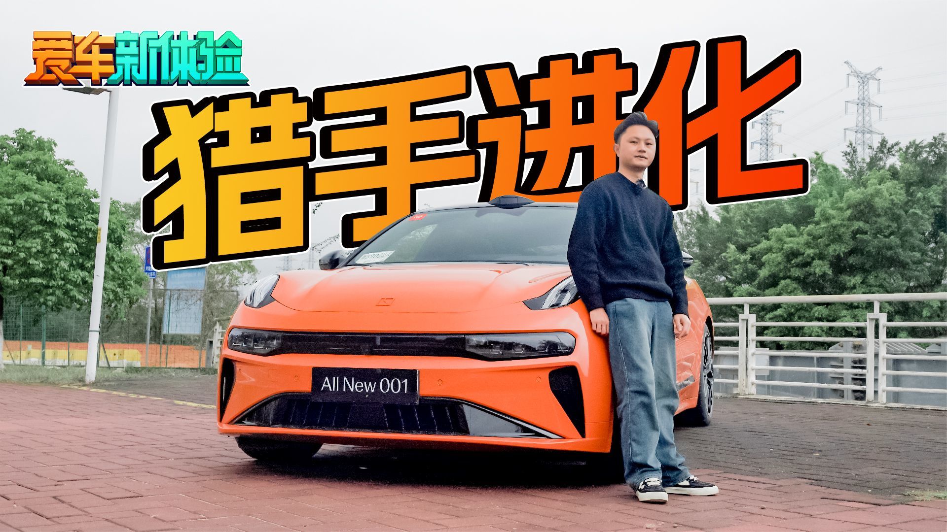 老车主哭晕在厕所，全新极氪001太“不厚道”了