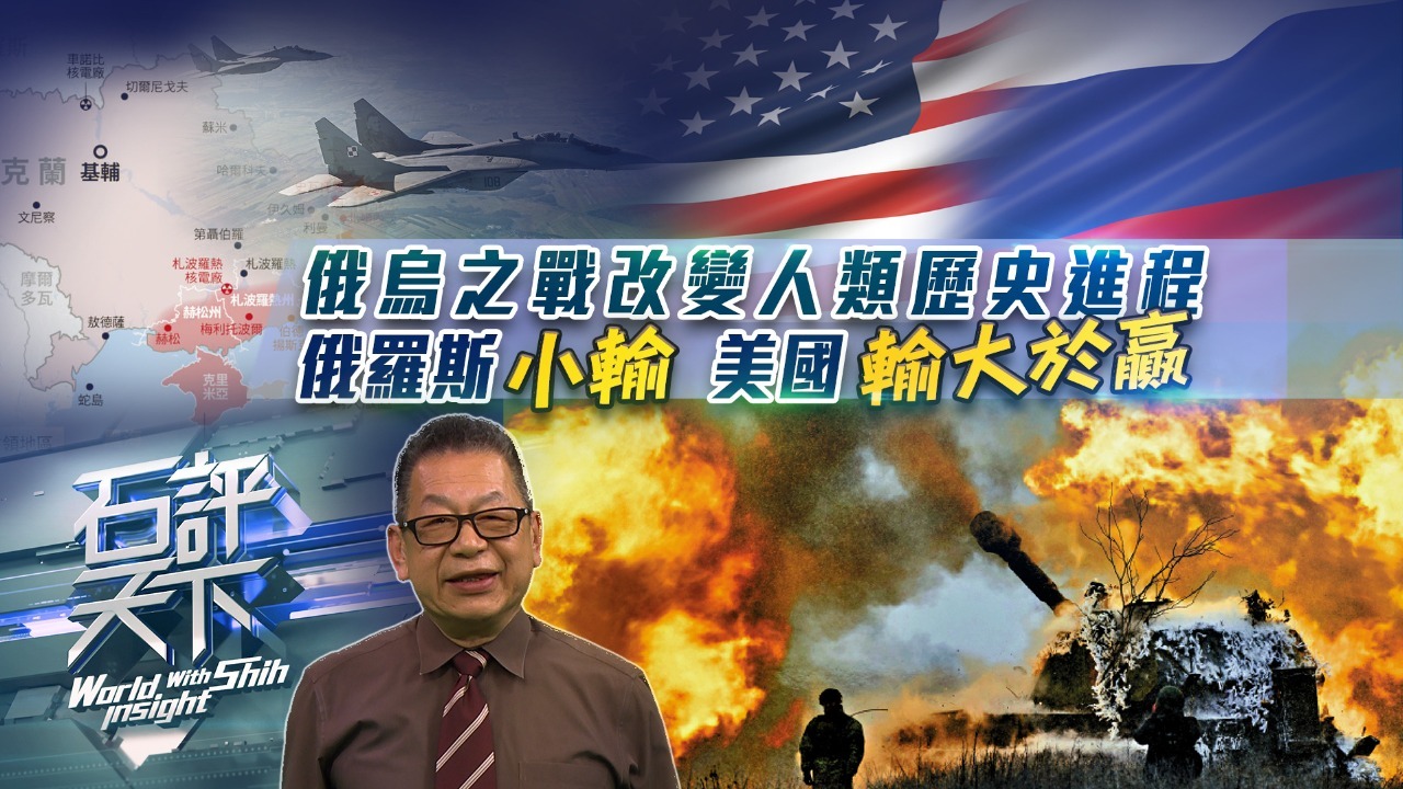 俄乌之战改变人类历史进程，俄罗斯小输，美国输大于赢