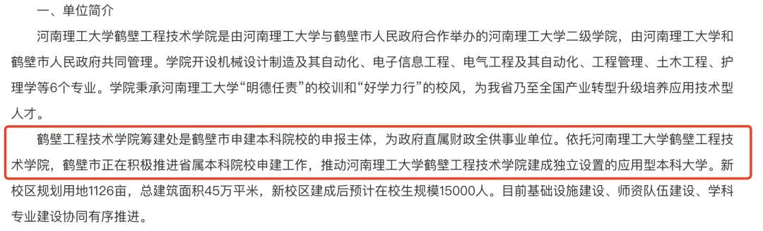 图 | 推动河南理工大学鹤壁工程技术学院独立设置