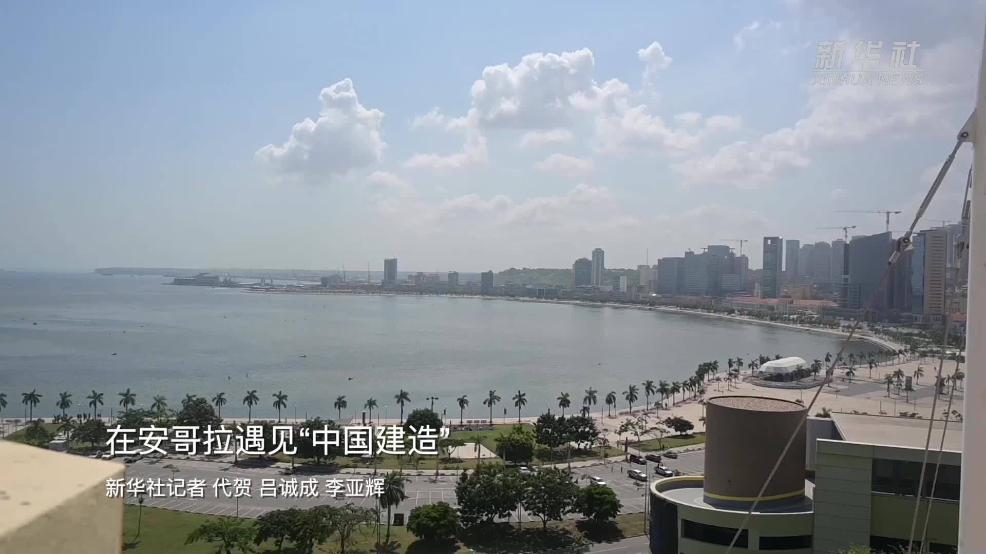 在安哥拉遇见"中国建造"_凤凰网视频_凤凰网