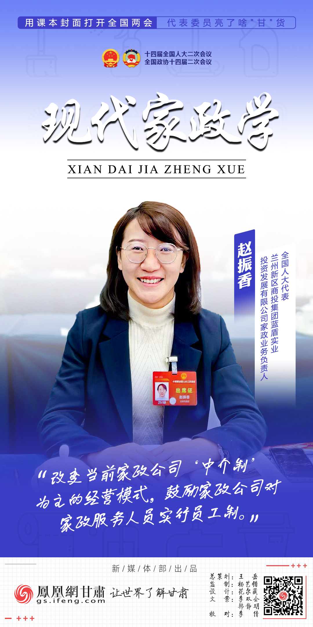 海报丨用课本封面打开全国两会　代表委员亮了啥"甘"货