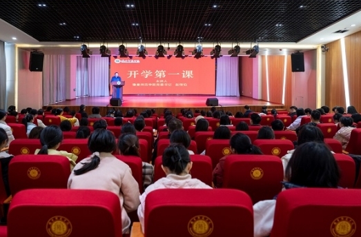 豫章师范学院党委书记赵恒伯为大学生上春季开学第一课