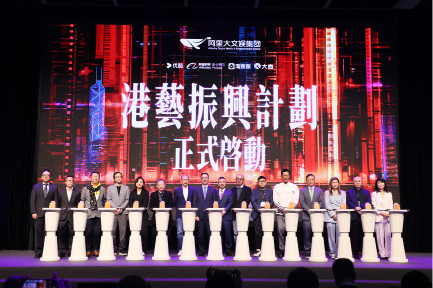 阿里大文娱和香港娱乐界共同启动港艺振兴计划