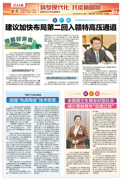 全国人大代表胡小青：全面建立生育友好型社会 减少育龄青年“后顾之忧”