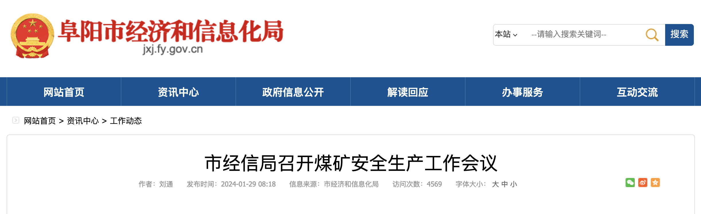 安徽千亿国企巨头煤矿发生爆燃 45天前曾召开安全生产工作会