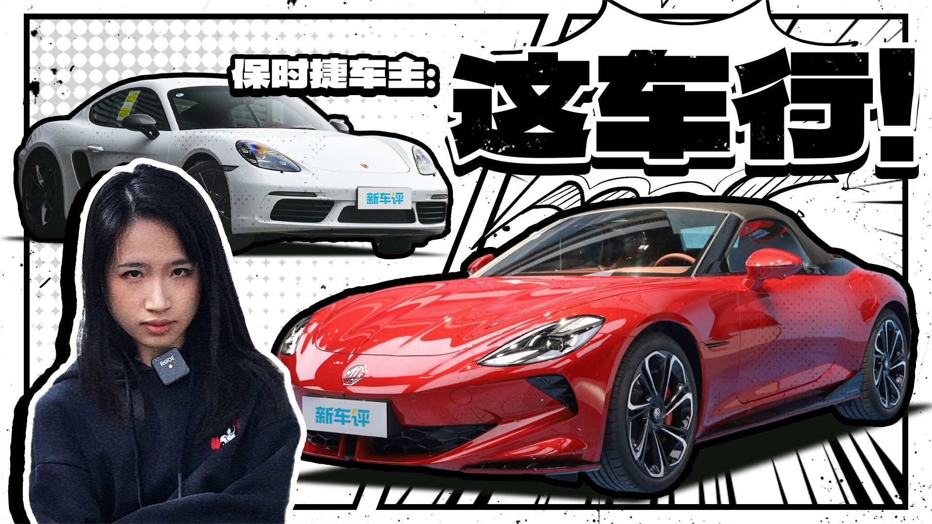 保时捷车主是这样看国产跑车的？