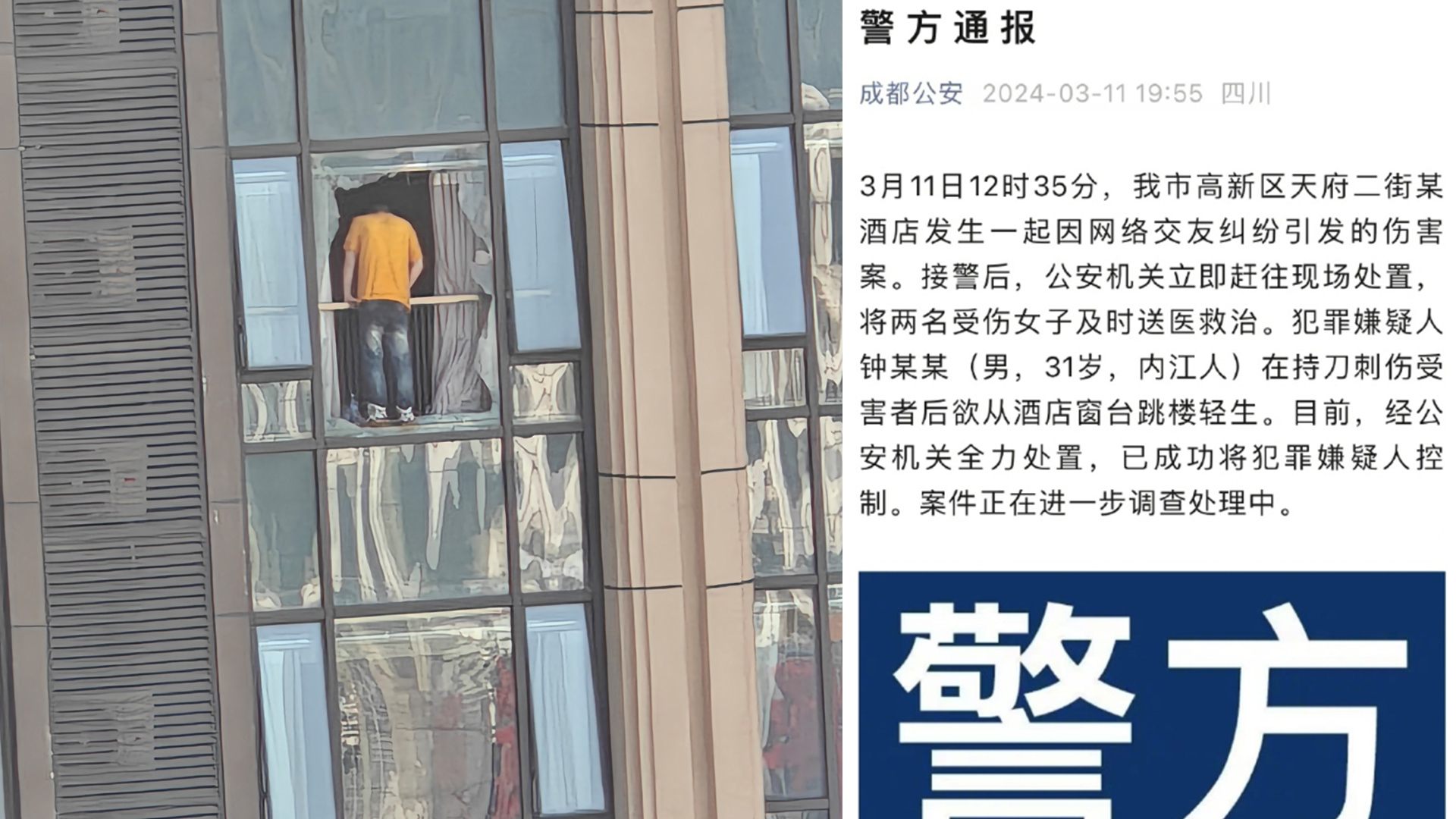 成都警方:一男子因交友纠纷持刀刺伤两名女子后欲跳楼,已被控制_凤凰