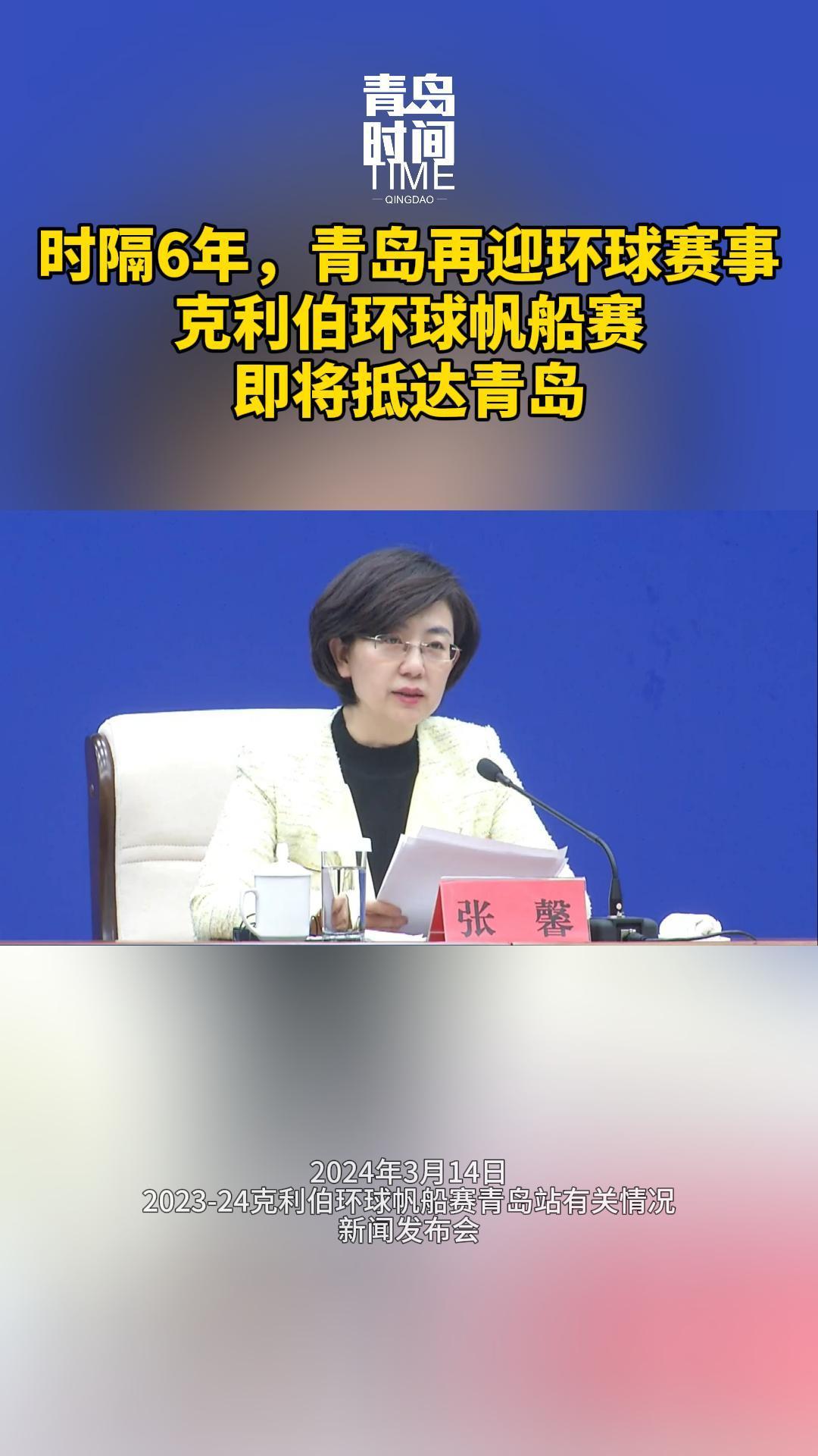 时隔6年，青岛再迎环球赛事