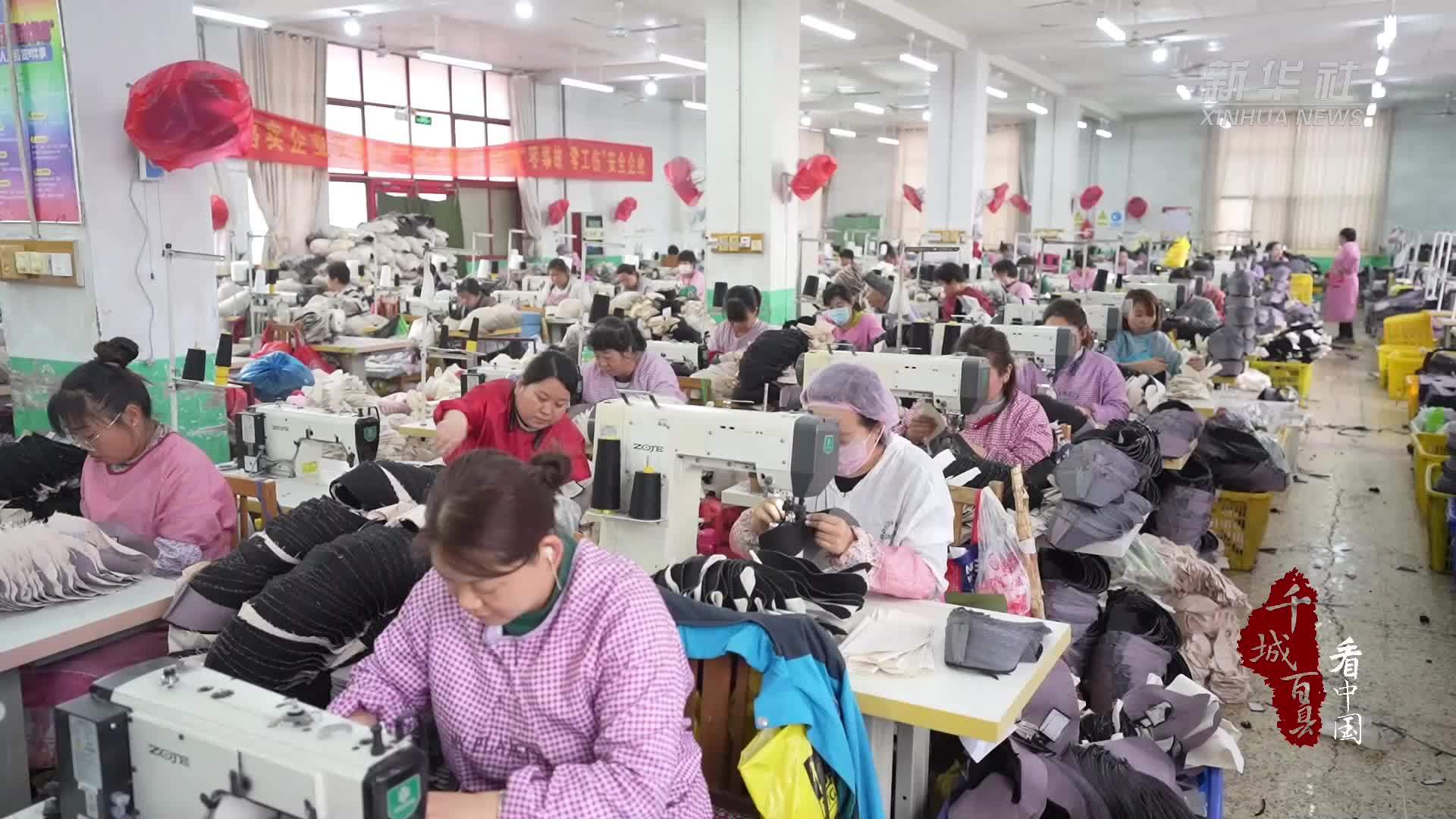 千城百县看中国丨河北广宗：家门口就业 赚钱顾家两不误