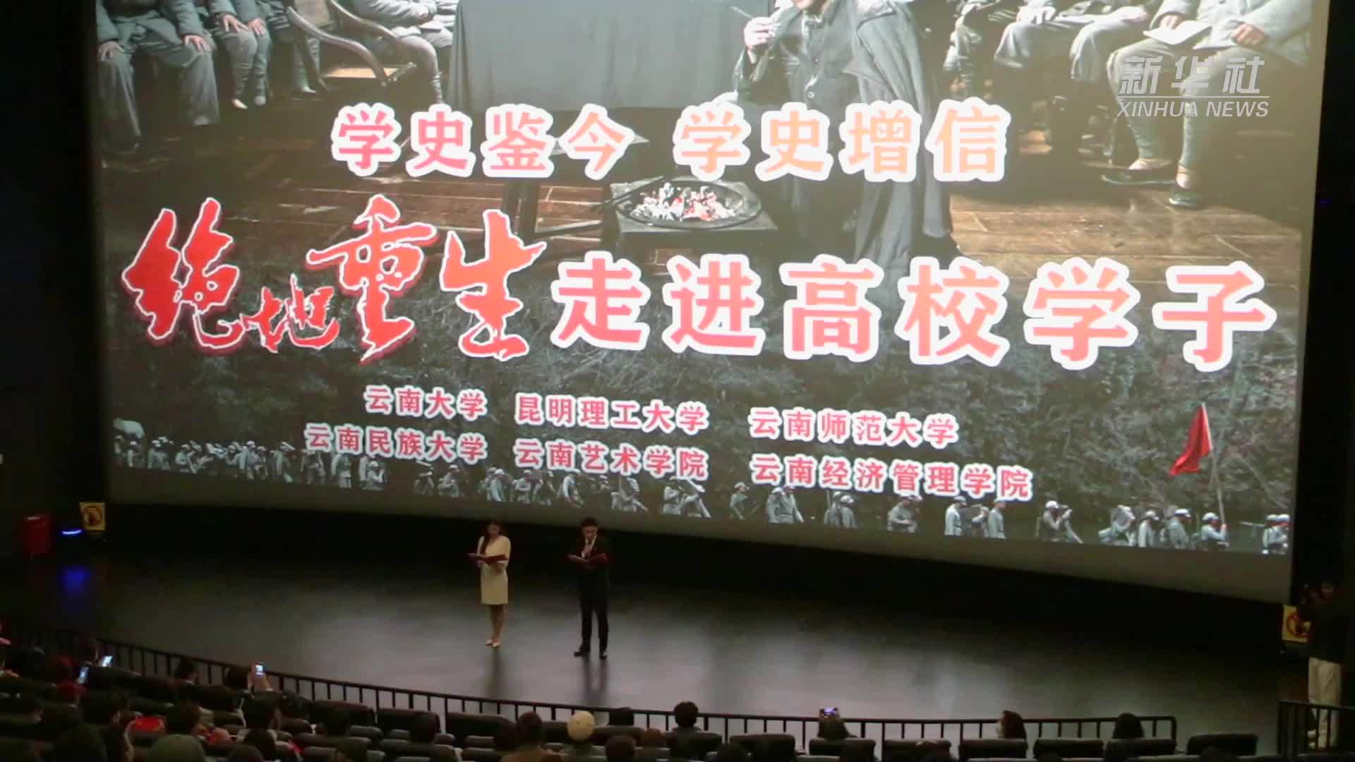电影绝地重生公映再现红军长征壮举