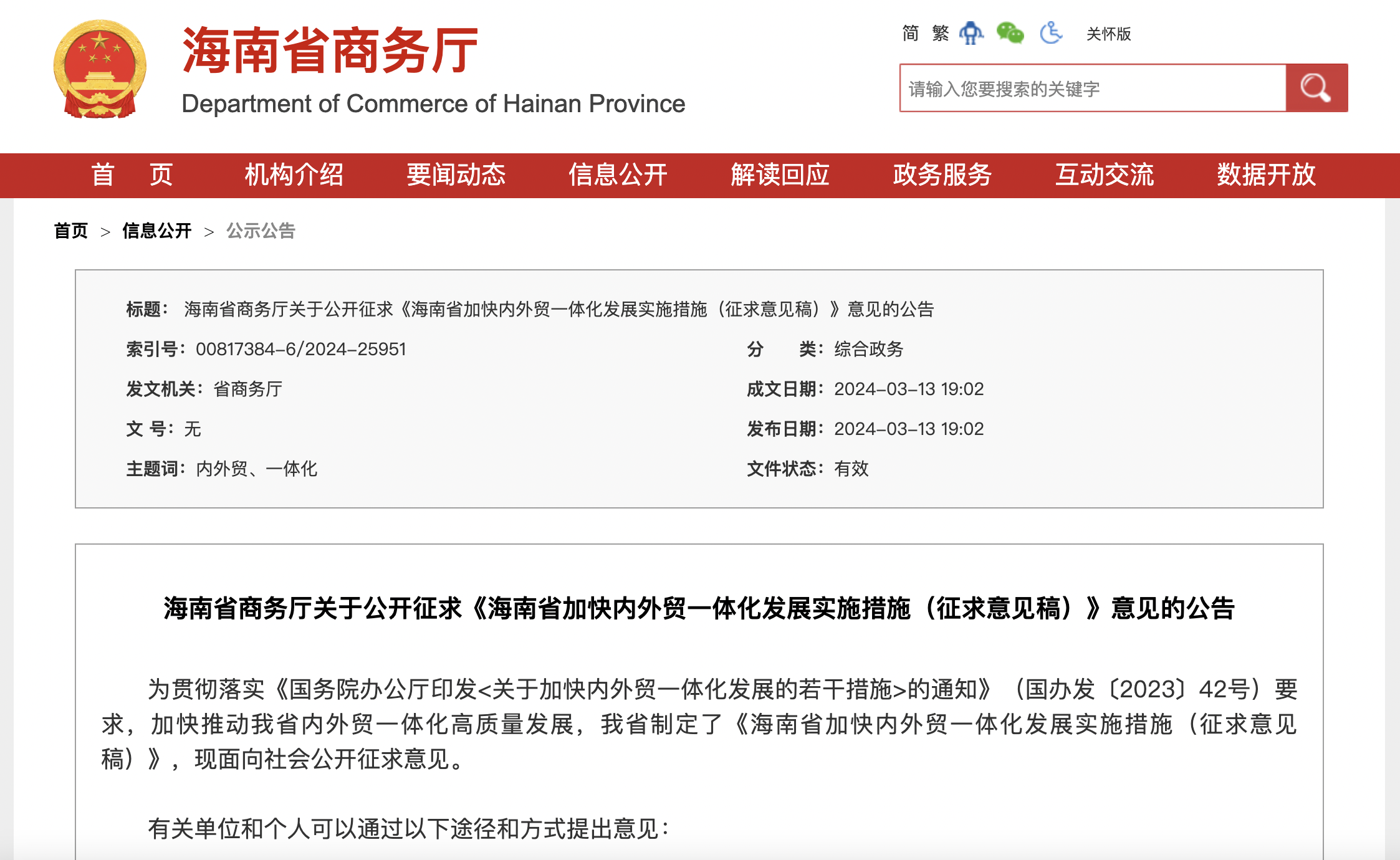 公开征求意见!海南出台19条举措推动内外贸一体化发展
