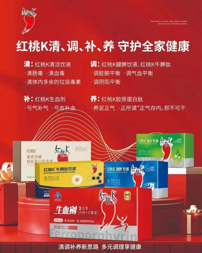 补血品牌红桃k母婴专供款上市即巅峰