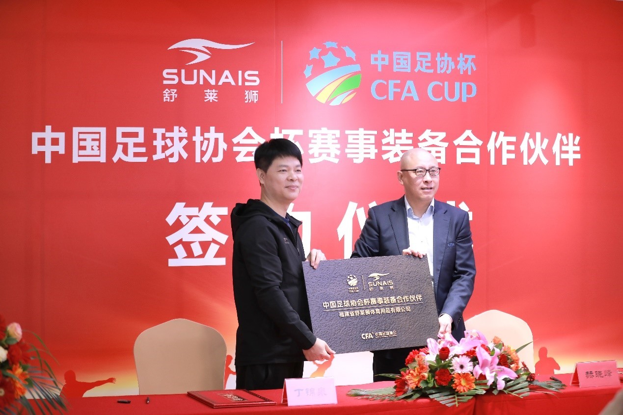 中国足协杯牵手舒莱狮体育 覆盖面最广的赛事收获新赞助商