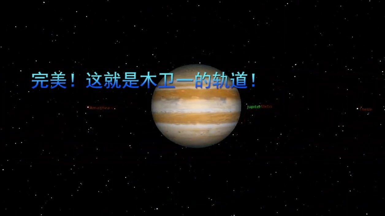 完美！这就是木卫一的轨道