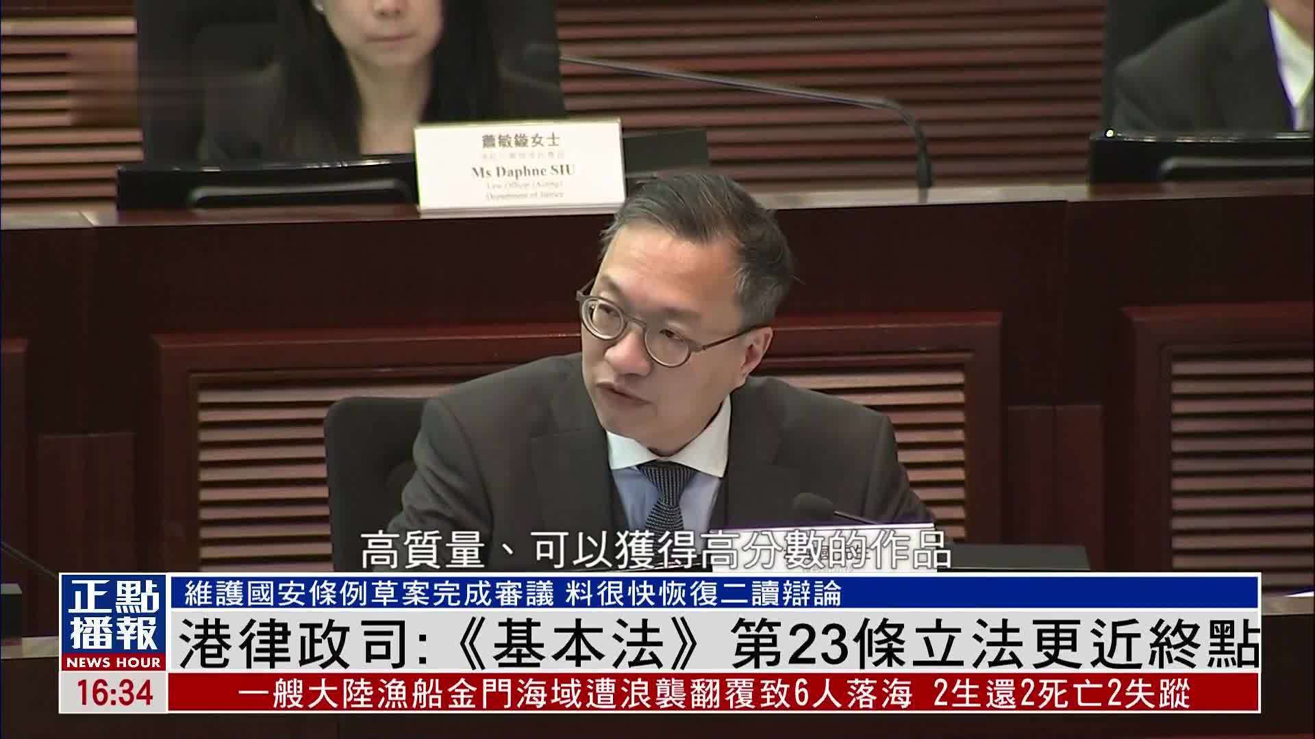 香港律政司基本法第23条立法更近终点