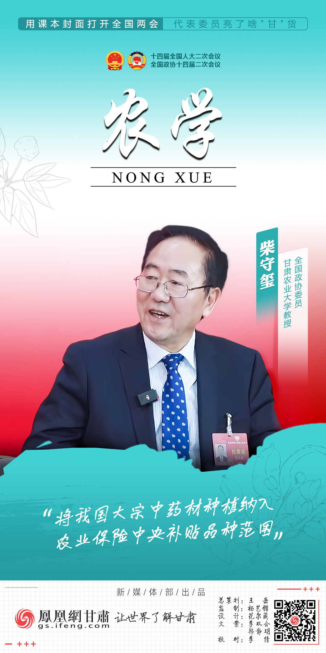 海报丨用课本封面打开全国两会　代表委员亮了啥"甘"货