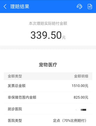 胡先生的猫咪走保险获赔截屏：花费1510元，赔付339.5元。