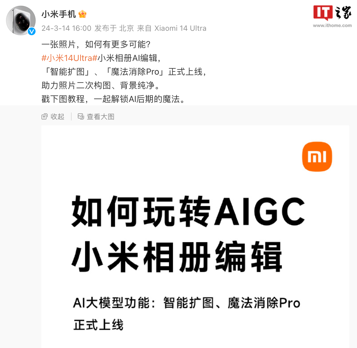 小米官方微博