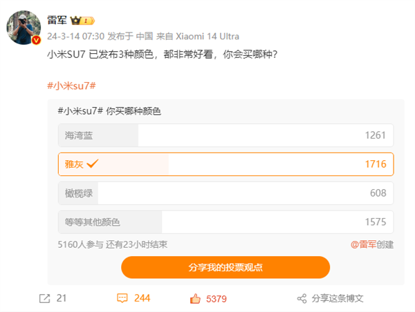 3月28日上市交付!雷军微博调研:小米SU7 3种颜色你会买哪个