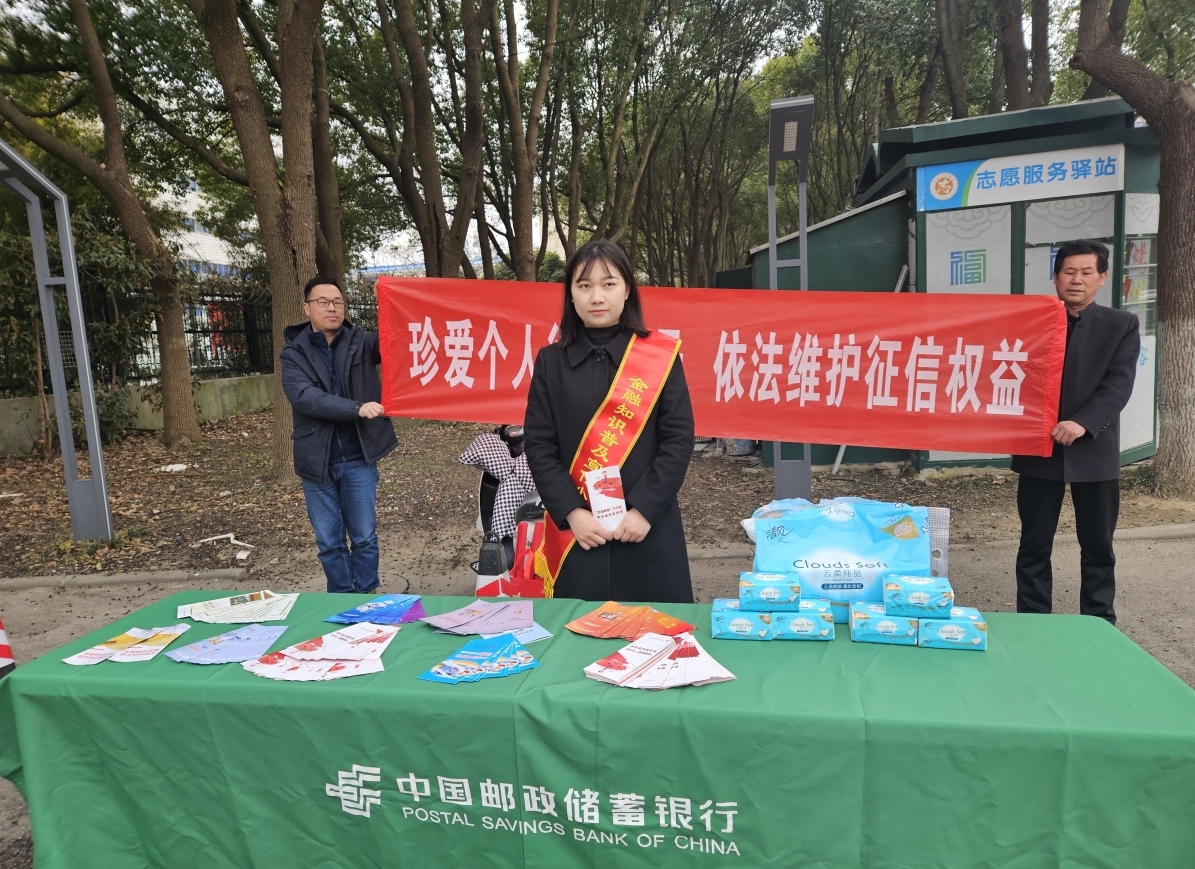 邮储银行镇江市分行开展3&middot;15消费者权益保护征信宣传教育活动