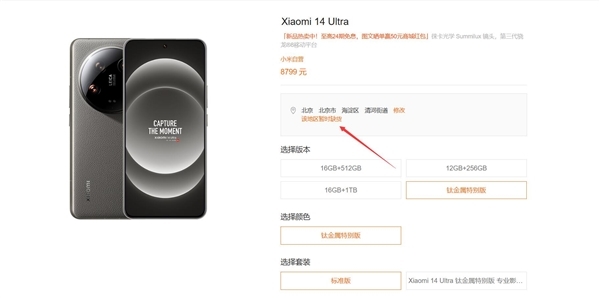 8799元被抢购一空！小米14 Ultra钛金属罕见版供不应求