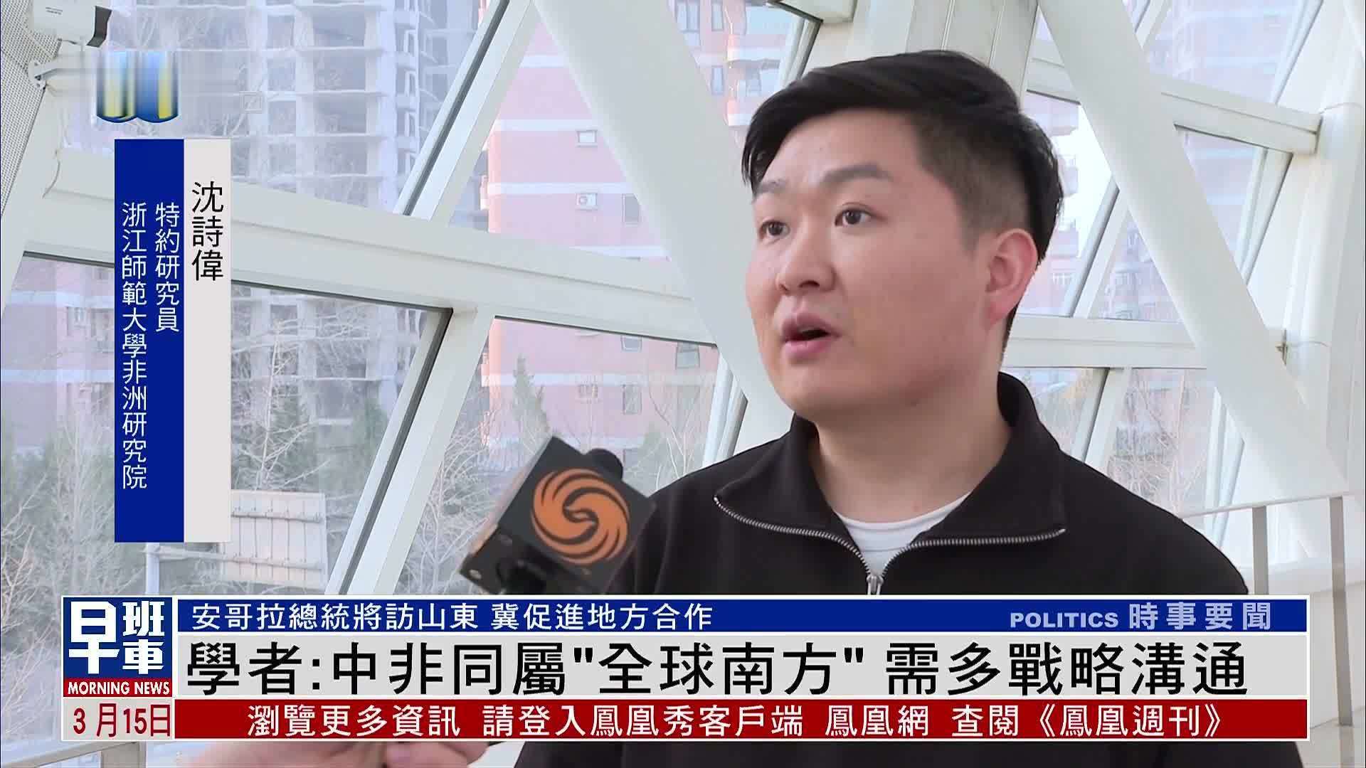 学者：中非同属“全球南方”需多战略沟通