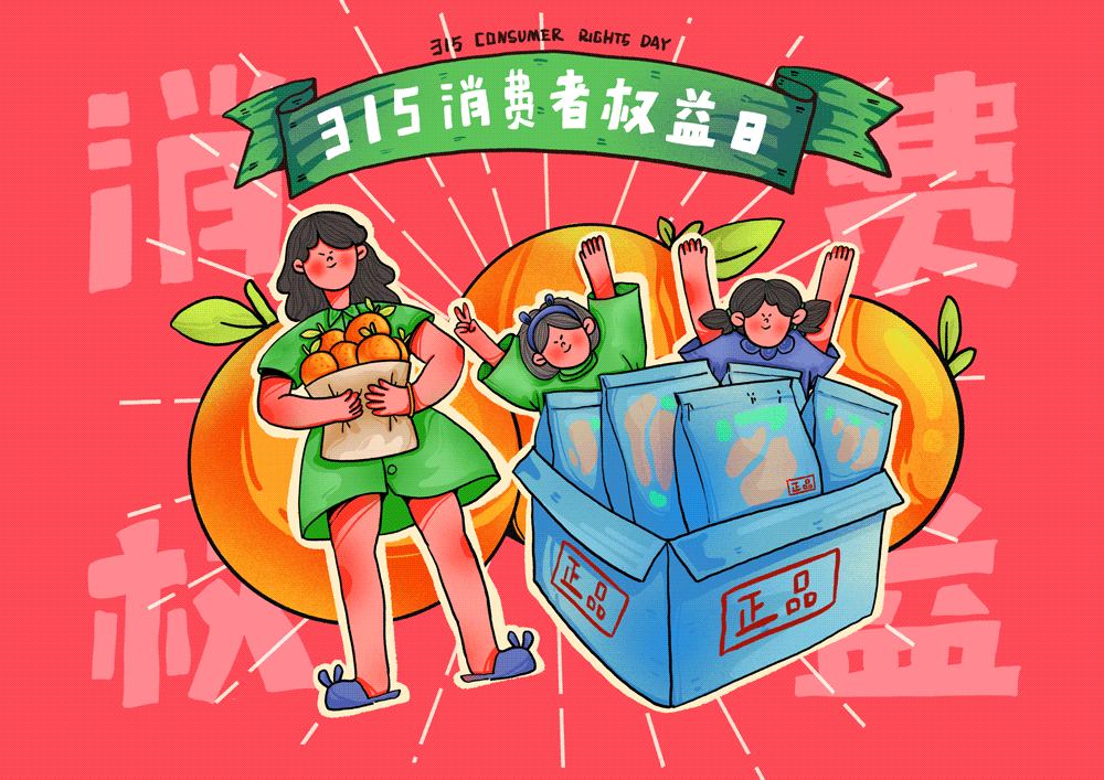 您有“料”！我来曝！“质”观江苏2024消费维权线索征集