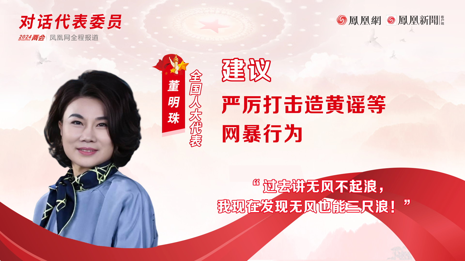 人大代表董明珠：建议严厉打击造黄谣等网暴行为