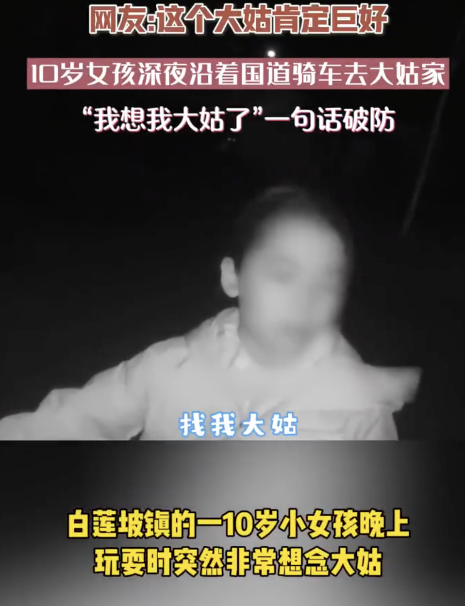 安徽一10岁女孩深夜独自骑行去大姑家 被巡警拦下大哭凤凰网安徽 凤凰网