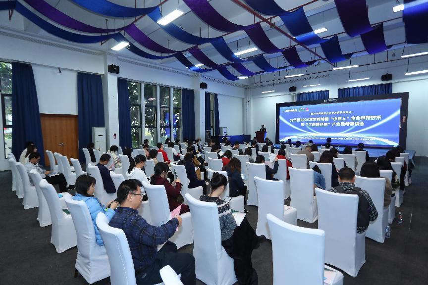 龙华区2024年专精特新“小巨人”企业申报政策暨产业政策宣讲会圆满结束