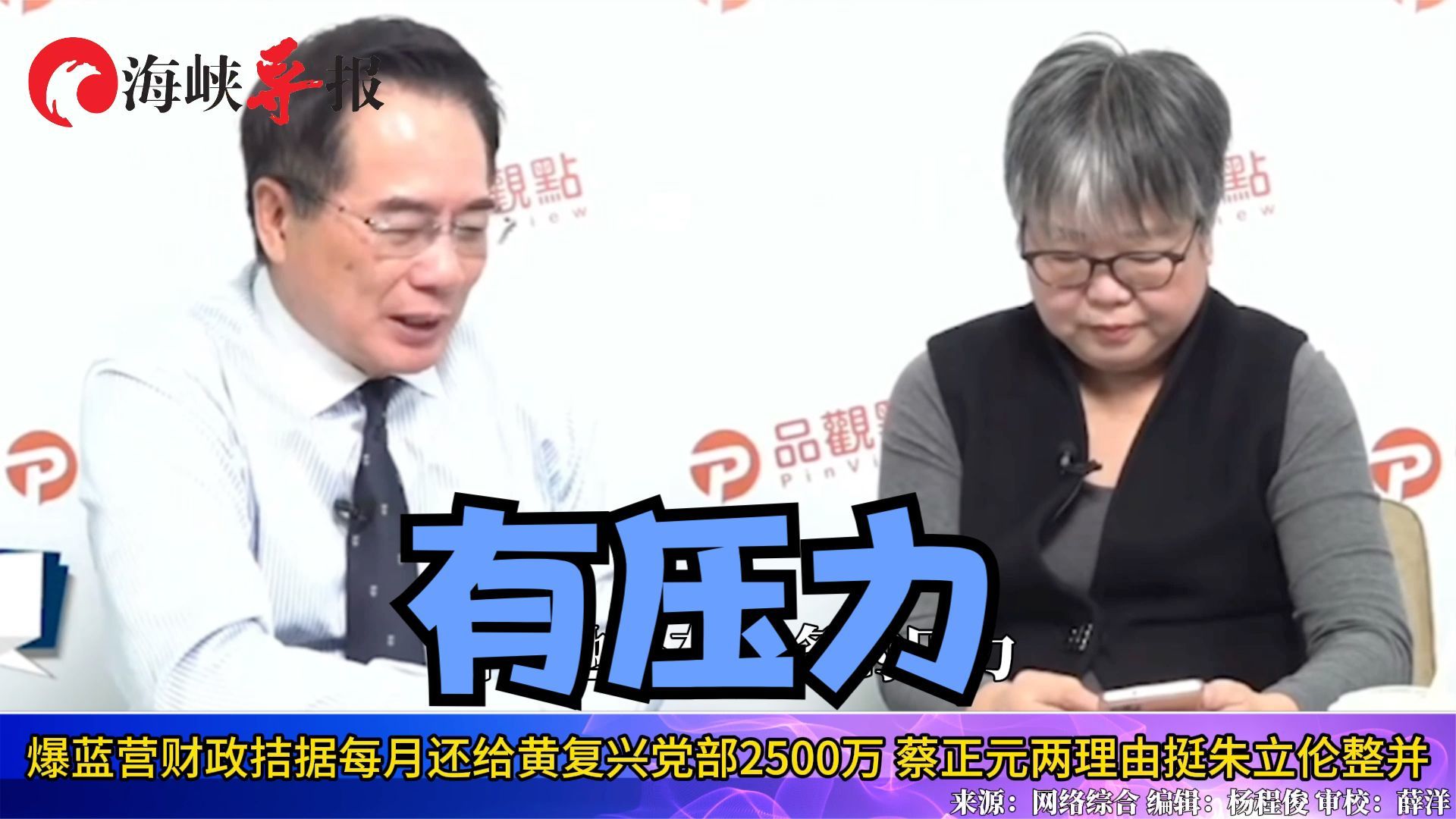 爆蓝营财政拮据每月还给黄复兴拨资金，蔡正元两理由挺朱立伦整并_凤凰网视频_凤凰网