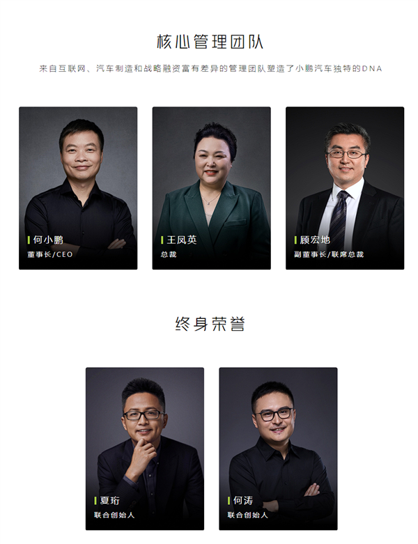 王凤英加盟 小鹏汽车核心管理成员再变:两名联合创始人退出