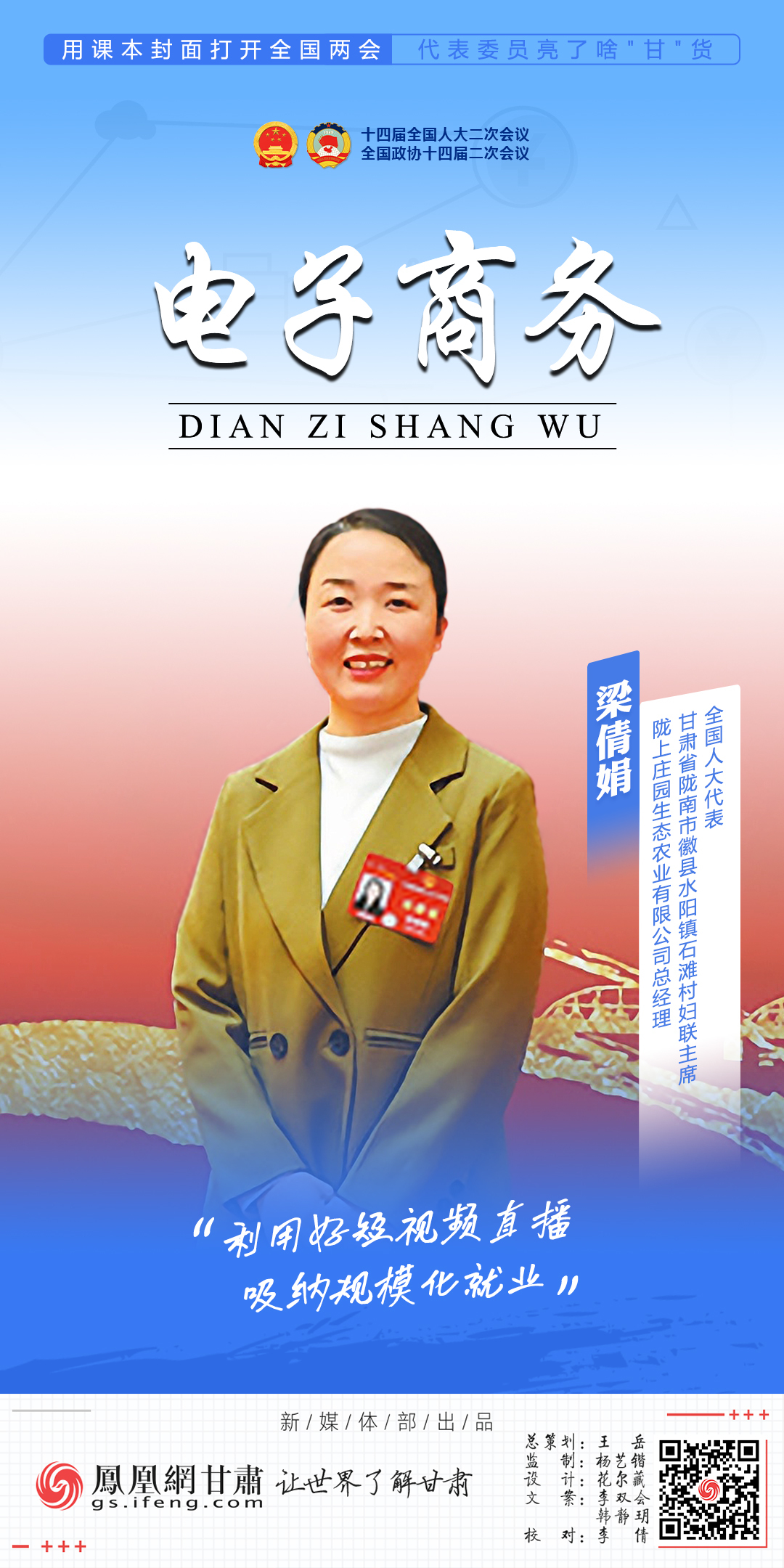 海报丨用课本封面打开全国两会　代表委员亮了啥"甘"货