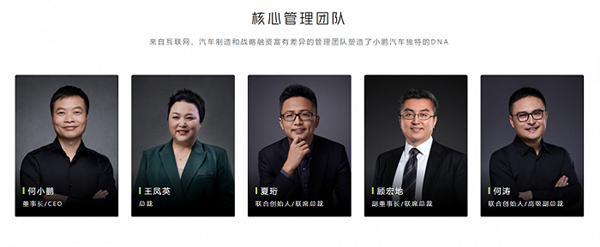 王凤英加盟 小鹏汽车核心管理成员再变:两名联合创始人退出