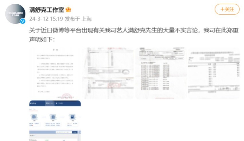 满舒克方发文回应疑前女友指控：未检出病毒，HPV检测呈阴性