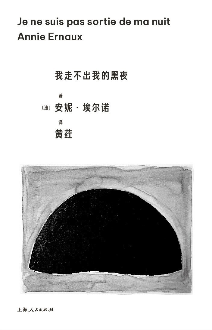 《我走不出我的黑夜》中文版书封