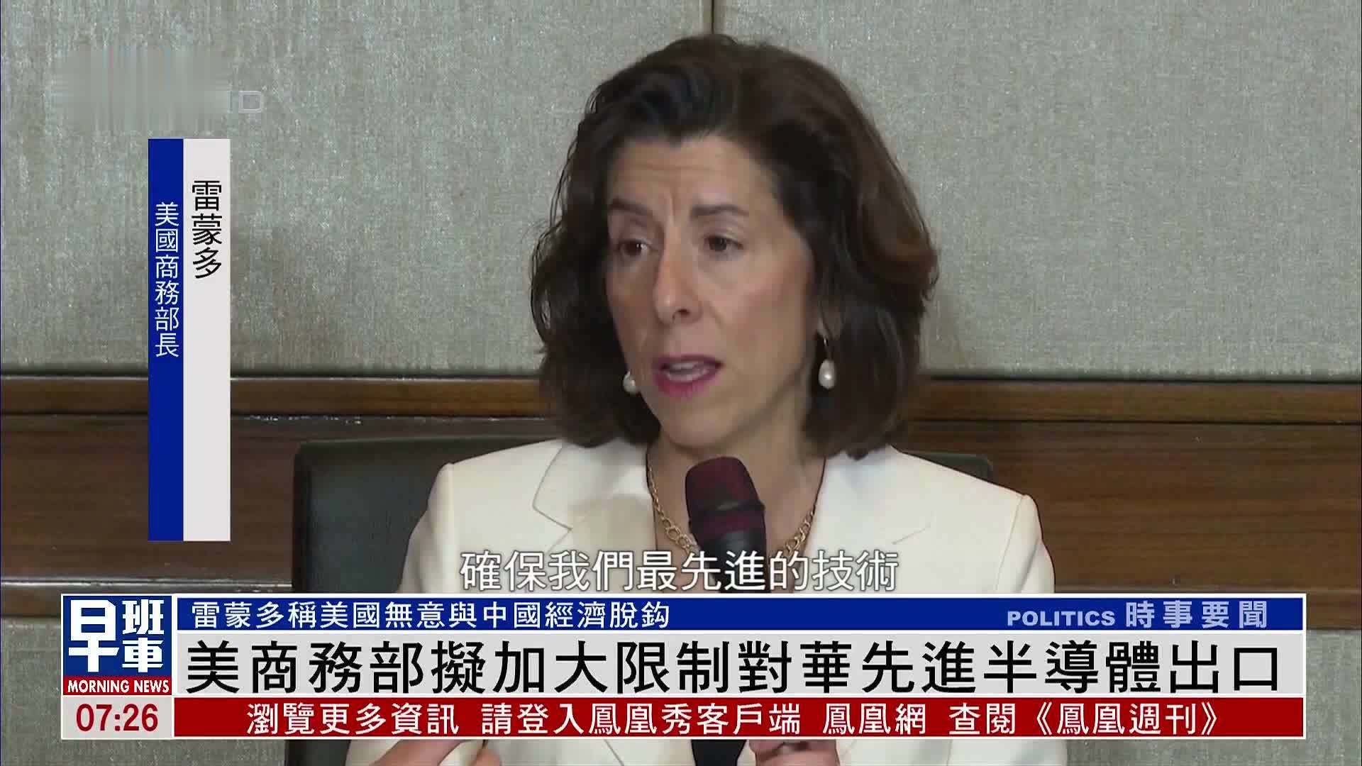 美国商务部拟加大限制对华先进半导体出口
