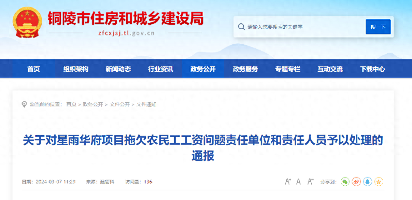 （图源：铜陵市住房和城乡建设局）