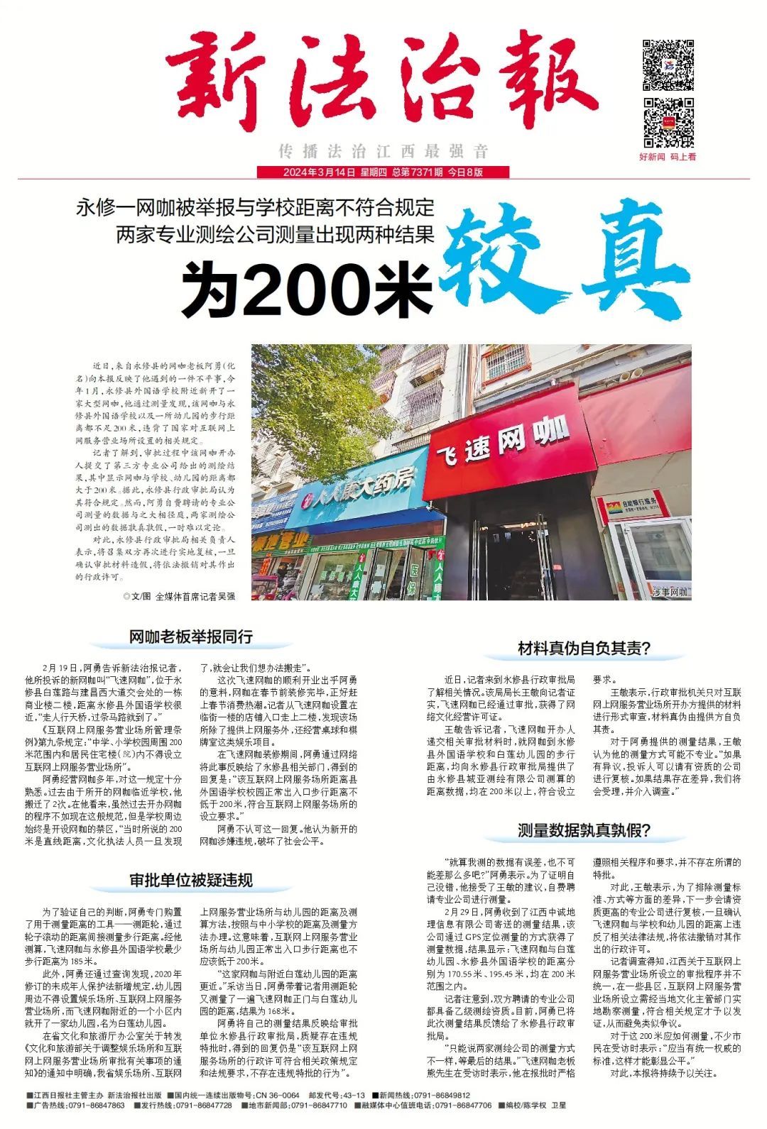 新法治报（文/图 全媒体首席记者吴强）