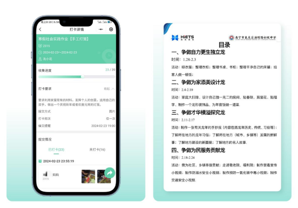 “龙年劳动&社会实践课程”课程理念与打卡图