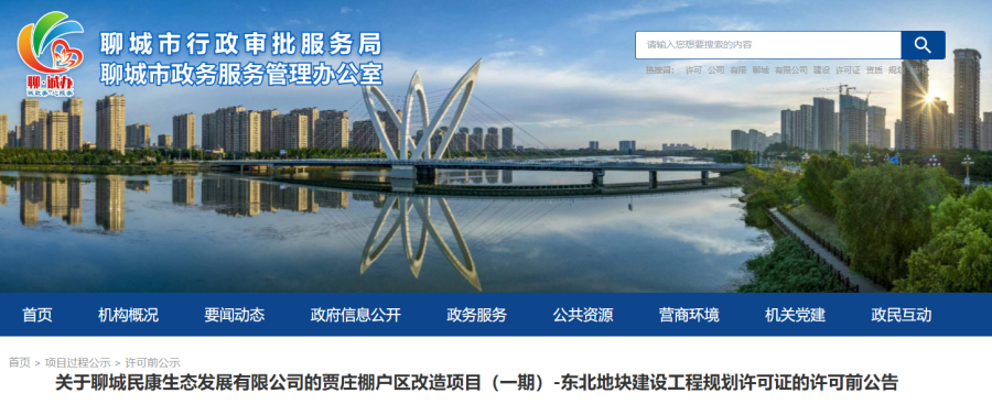 聊城主城区这个棚户区改造项目拟建设